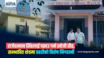 राजेशमान सिंहलाई पक्राउ गर्न खोजी तीव्र, सम्भावित क्षेत्रमा प्रहरीको विशेष निगरानी