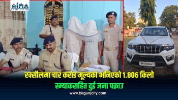 रक्सौलमा चार करोड मूल्यको भनिएको १.८०६ किलो स्म्याकसहित दुई जना पक्राउ