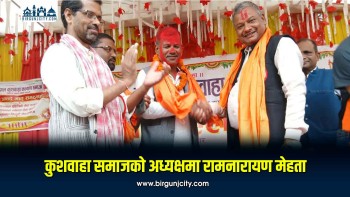 सप्तरी कुशवाहा कल्याण समाजको अध्यक्षमा रामनारायण मेहता निर्वाचित