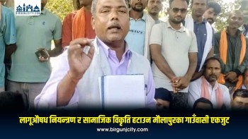 मर्यादपुरमा लागूऔषध नियन्त्रण अभियान, नशालु पदार्थ सेवन गरे ५ हजार जरिवाना गर्ने निर्णय