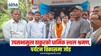 उपसभामुख ठाकुरद्वारा सलहेस फूलवारी र राजदेवी मन्दिरको भ्रमण, धार्मिक पर्यटन विकासमा जोड