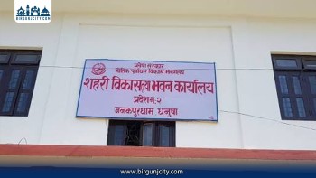जेनजी आन्दोलनबाट क्षतिग्रस्त मधेसका सरकारी कार्यालय मर्मतमा ७२ लाखभन्दा बढी खर्च