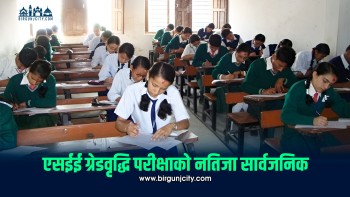 एसईई ग्रेडवृद्धि परीक्षाको नतिजा सार्वजनिक, ८३ हजार ५२३ विद्यार्थी उत्तीर्ण