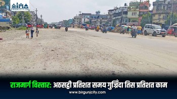 महेन्द्र राजमार्ग विस्तारमा ढिलाइ, ६८ प्रतिशत समय सकिँदा ३० प्रतिशत मात्रै काम