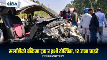 सर्लाहीमा ट्रक र इभी गाडी ठोक्किँदा १२ जना घाइते, एकको अवस्था गम्भीर
