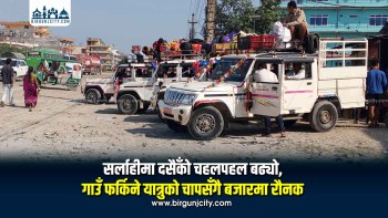 सर्लाहीमा दसैँको चहलपहल बढ्यो, गाउँ फर्किने यात्रुको चापसँगै बजारमा रौनक