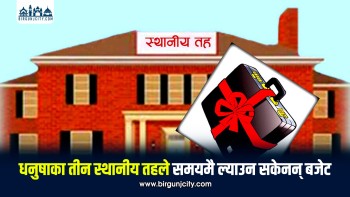 जनकपुरधामसहित तीन पालिकामा नगरसभा हुन सकेन