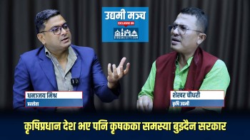 कृषिप्रधान देश भए पनि कृषकका समस्या बुझ्दैन सरकार : शेखर चौधरी, कृषि उद्यमी | Episode-8
