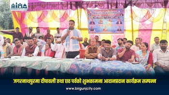 जगरनाथपुरमा दीपावली तथा छठ पर्वको शुभकामना आदानप्रदान कार्यक्रम सम्पन्न