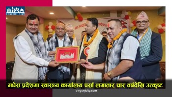 मधेस प्रदेशस्तरको कार्यसम्पादन मूल्यांकनमा स्वास्थ्य कार्यालय पर्सा चार वर्षदेखि लगातार उत्कृष्ट