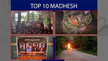 टप टेन मधेश | TOP 10 Madhesh | 2083-04-21