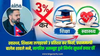 स्वास्थ्य, शिक्षामा लगाइएको ३ प्रतिशत करबाट पछि हट्यो सरकार, बालेनले भने नागरिक असन्तुष्ट हुने निर्णय सुधार्न तयार छौं