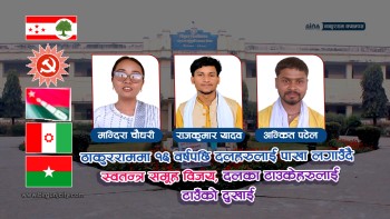 ठाकुरराममा स्वतन्त्र समूहको विजयी, दलका नेतृत्वकर्ताहरूलाई टाउँको दुखाई