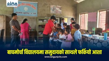 समायोजनको संघारबाट पुनर्जागरणतर्फ : बाघमोर्चा विद्यालयमा समुदायको साथले फर्कियो आशा