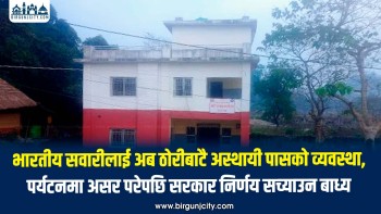भारतीय सवारीलाई अब ठोरीबाटै अस्थायी पासकाे व्यवस्था, पर्यटनमा असर परेपछि सरकार निर्णय सच्याउन बाध्य