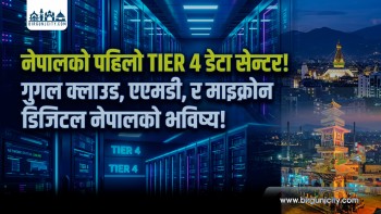 वीरगंज र काठमाडौंमा ‘टियर ४’ हाइपरस्केल डेटा सेन्टर बन्ने, नेपालमै सर्भर र डिजिटल डिभाइस उत्पादनको तयारी (भिडियो सहित)