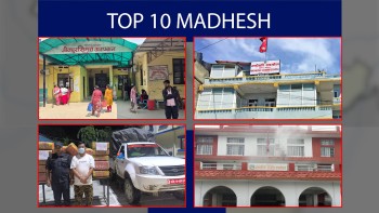 टप टेन मधेश | TOP 10 Madhesh | 2083-04-20