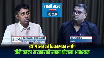 उद्योग क्षेत्रको विकासका लागि तीनै तहका सरकारको साझा योजना आवश्यक: गजेन्द्र कुमार गुप्ता | Episode-6 | Interview |