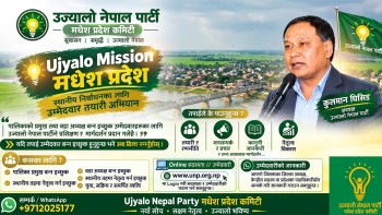 उज्यालो नेपाल पार्टी, मधेस प्रदेश समितिद्वारा 'उज्यालो मिसन मधेस प्रदेश' अभियान सुरु