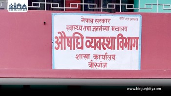 वीरगंजमा औषधि अनुगमन कडाइ, १६ फर्म सिल, एक उद्योगलाई जरिवाना
