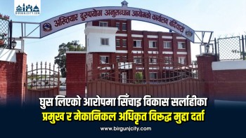 ७ लाख ५० हजार रुपैयाँ घुस लिएको आरोपमा सर्लाहीका दुई कर्मचारीविरुद्ध मुद्दा