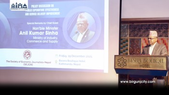 सार्वजनिक खर्चको नागरिकले सेवाकाे अनुभूति गर्नुपर्छ : उद्योग मन्त्री अनिल सिन्हा