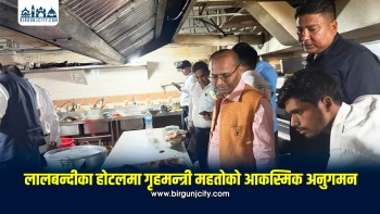 सर्लाहीका होटलमा गृहमन्त्री फकिरा महतोको आकस्मिक अनुगमन, गुणस्तरहीन खाना र सरसफाइमा लापरबाही भेटियो
