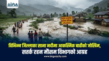 विभिन्न जिल्लाका साना नदीमा आकस्मिक बाढीको जोखिम, सतर्क रहन मौसम विभागको आग्रह