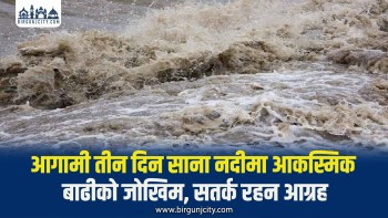 आगामी तीन दिन साना नदीमा आकस्मिक बाढीको जोखिम, सतर्क रहन आग्रह