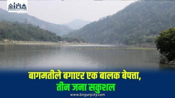 बागमती नदीले बगाउँदा ६ वर्षीय बालक बेपत्ता