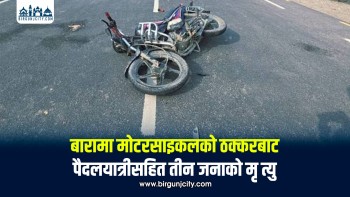 बारामा मोटरसाइकलको ठक्करबाट पैदलयात्रीसहित तीन जनाको मृत्यु