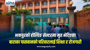 होल्डिङ सेन्टरमा मृत फेला परेका पासवान परिवारलाई सरकारले जमिन र रोजगारी दिने