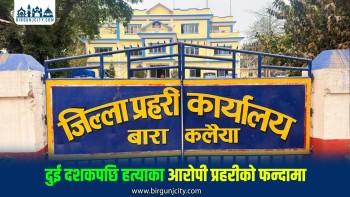 २० वर्षअघिको हत्या प्रकरणका आरोपी पक्राउ, पुर्पक्षका लागि कारागार चलान