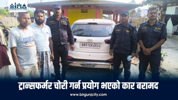 ट्रान्सफर्मर चोरीको आशङ्कामा भारतीय नम्बर प्लेटको कार नियन्त्रणमा