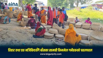 छठ नजिकिँदै गर्दा जनकपुरधाममा बाँसका सामग्री किनमेल गर्नेको चहलपहल बढ्यो