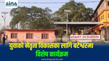 युवाको नेतृत्व विकासका लागि बटेश्वरमा विशेष कार्यक्रम
