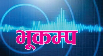 काठमाडौंमा भूकम्पको धक्का, चीन केन्द्रबिन्दु