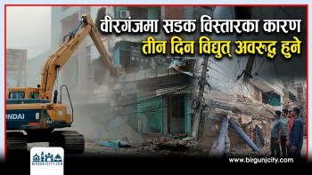 वीरगंजमा सडक विस्तारका कारण तीन दिन विद्युत् अवरुद्ध हुने (भिडियो रिपोर्ट)