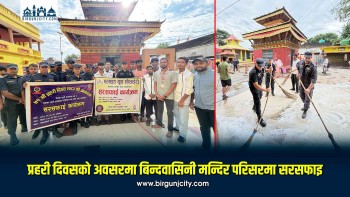 प्रहरी दिवसको अवसरमा बिन्दवासिनी मन्दिर परिसरमा सरसफाइ