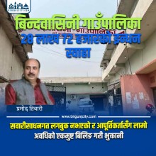 बिन्दबासिनी गाउँपालिकामा २८ लाख ७२ हजार इन्धनमा खर्च, बिल समेत छैन व्यवस्थित