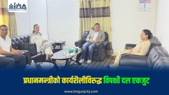 सरकारविरुद्ध संसद्मा सशक्त प्रतिरोध गर्ने विपक्षी दलहरूको निर्णय