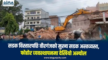 सडक विस्तारसँगै वीरगंज अस्तव्यस्त, निर्माणजन्य फोहोरले जनजीवन प्रभावित
