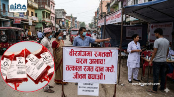 वीरगंजमा रगतको चरम अभाव दैनिक १०० पिन्ट आवश्यक, निर्वाचन यता भएन रक्तदान कार्यक्रम