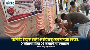 बाढीपीडित राहतका लागि आदर्श टोल सुधार समाजद्वारा रक्तदान, २ महिलासहित २७ जनाले गरे रक्तदान