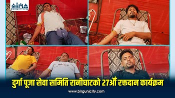 दुर्गा पूजा सेवा समिति रानीघाटको २७औँ रक्तदान कार्यक्रम, ५२ जनाले गरे रक्तदान ( तस्बिर सहित )