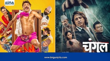बक्स अफिसमा ‘चमेलीको पोई’ र ‘चंगुल’को निराशाजनक सुरुवात