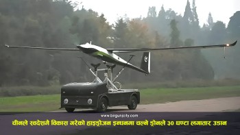 चीनमा हाइड्रोजन ड्रोनले ३० घण्टा निरन्तर उडान गरी नयाँ कीर्तिमान