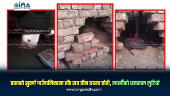 बाराको सुवर्ण गाउँपालिकामा एकै रात तीन घरमा चोरी, लाखौँको धनमाल लुटियो