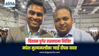 मुख्यमन्त्री कृष्णप्रसाद यादवका जेठा ज्वाइँ दीपक यादव कांग्रेस परित्याग गर्दै रास्वपामा प्रवेश