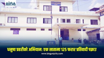 धनुषामा एक सातामै १२५ फरार प्रतिवादी पक्राउ